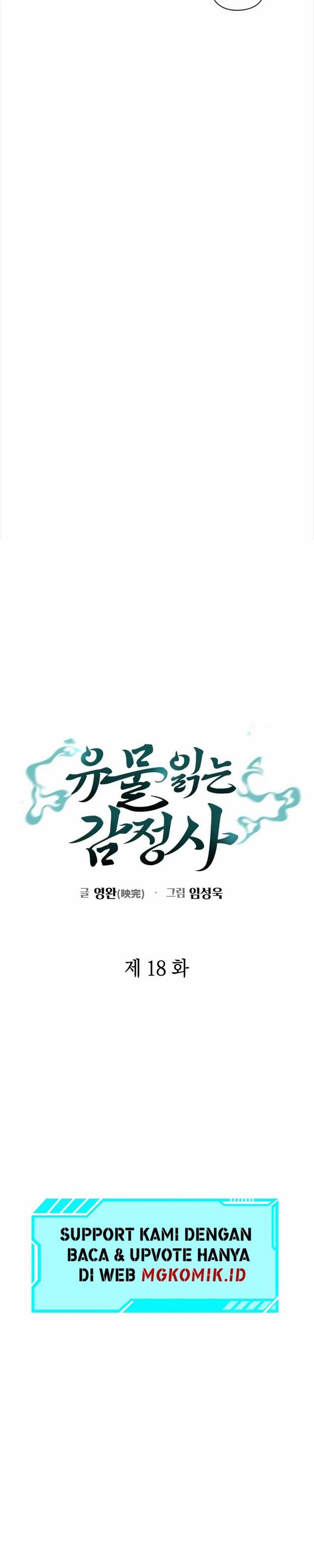 image-komik-artifact-reading-appraiser-chapter-18-6/40