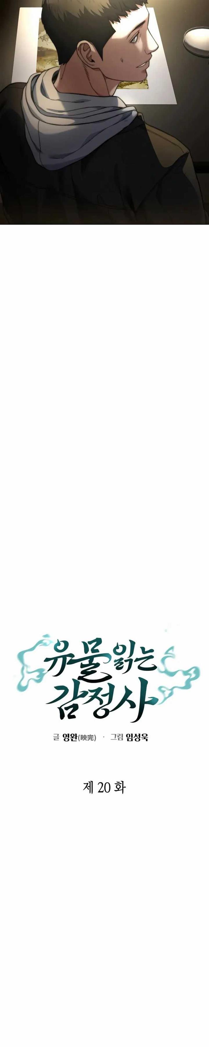 image-komik-artifact-reading-appraiser-chapter-20-16/38