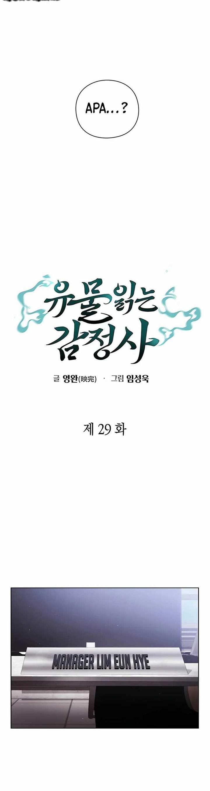 image-komik-artifact-reading-appraiser-chapter-29-11/23