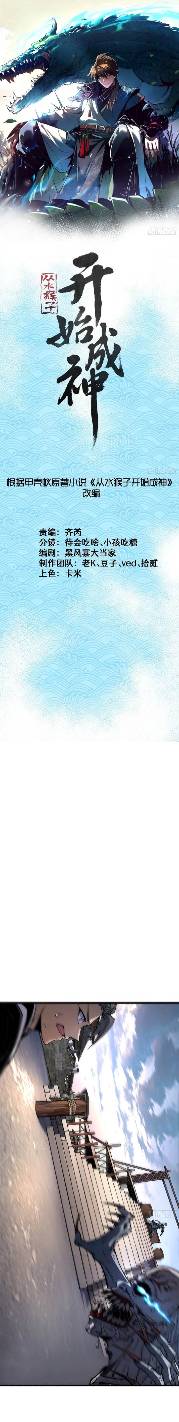 image-komik-ascension-from-water-spirit-to-deity-chapter-30-0/13