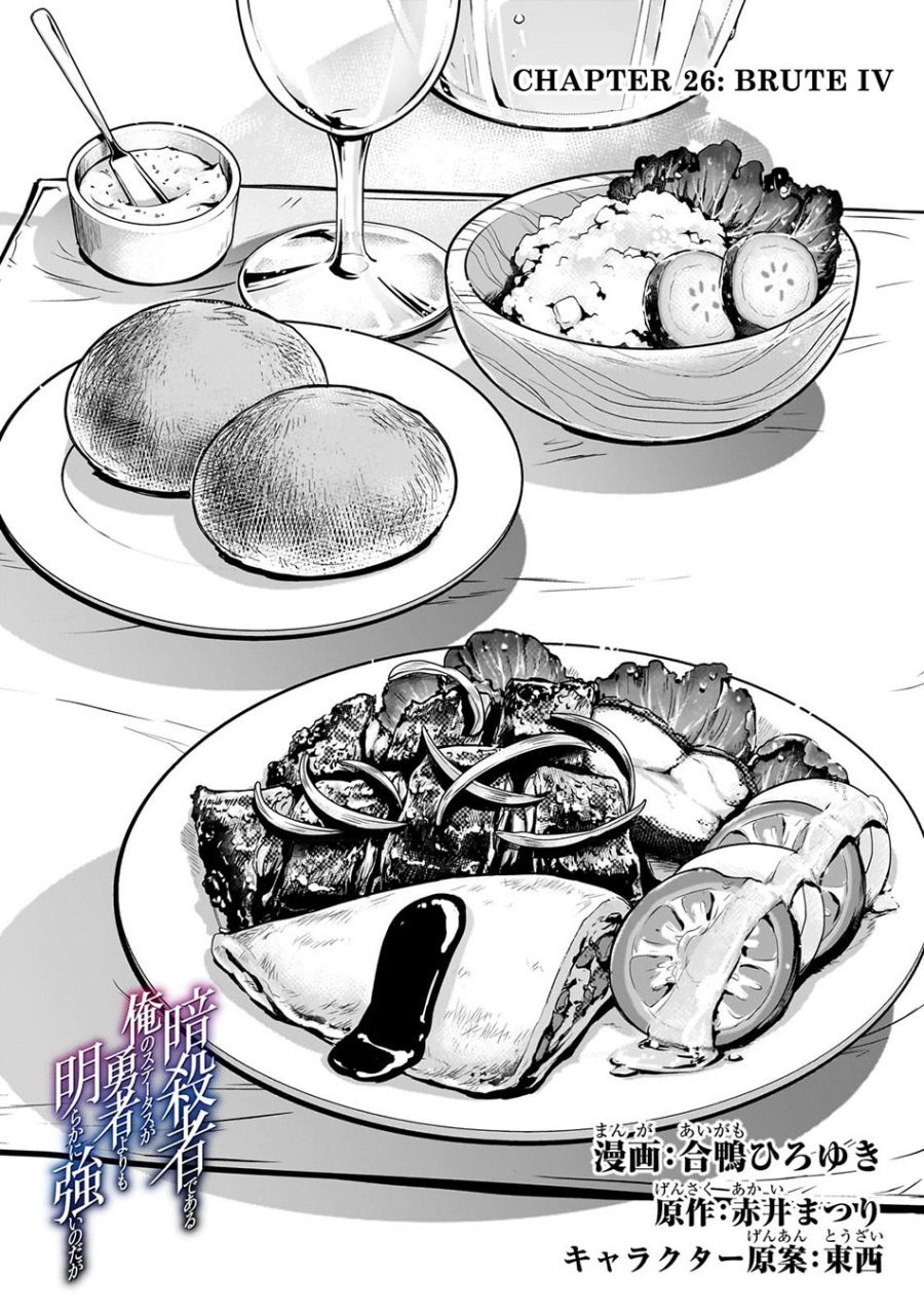 image-komik-assassin-de-aru-ore-no-sutetasu-ga-yuusha-yori-mo-akiraka-ni-tsuyoi-nodaga-chapter-26-1/26