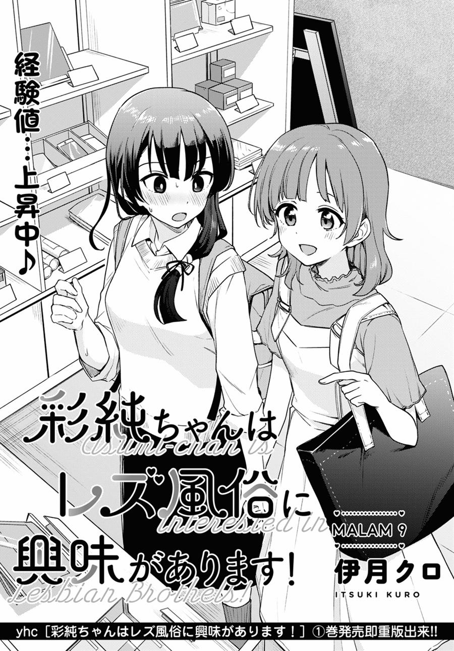 image-komik-asumi-chan-wa-les-fuuzoku-ni-kyoumi-ga-arimasu-chapter-9-2/40