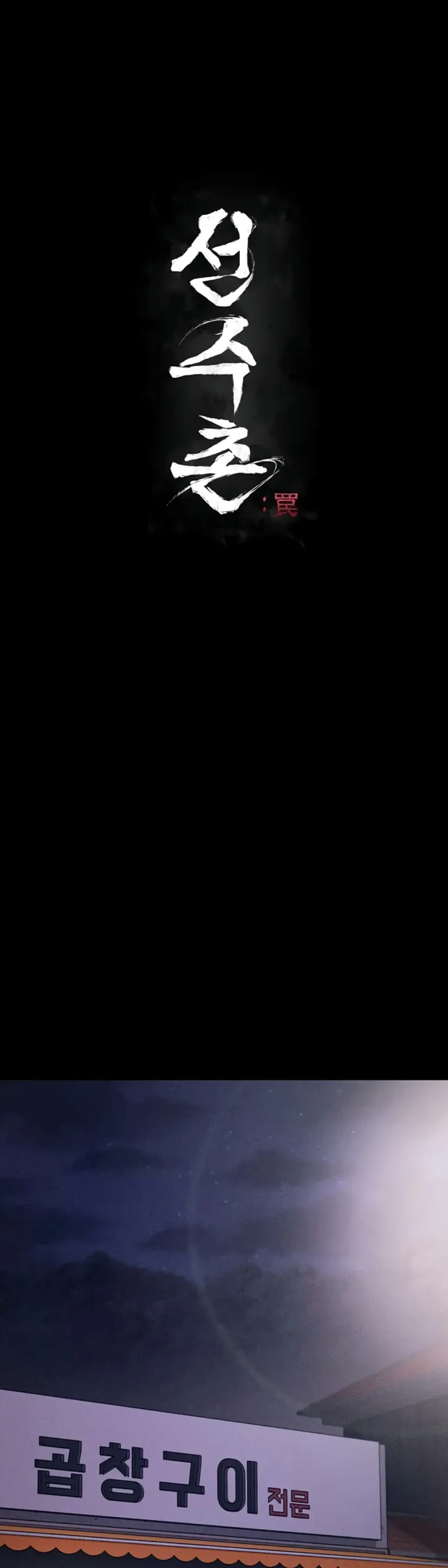 image-komik-athletes-village-the-trap-chapter-27-1/43