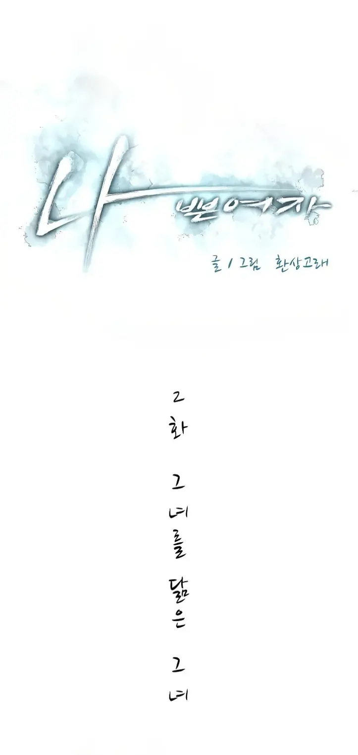 image-komik-bad-woman-chapter-02-0/48