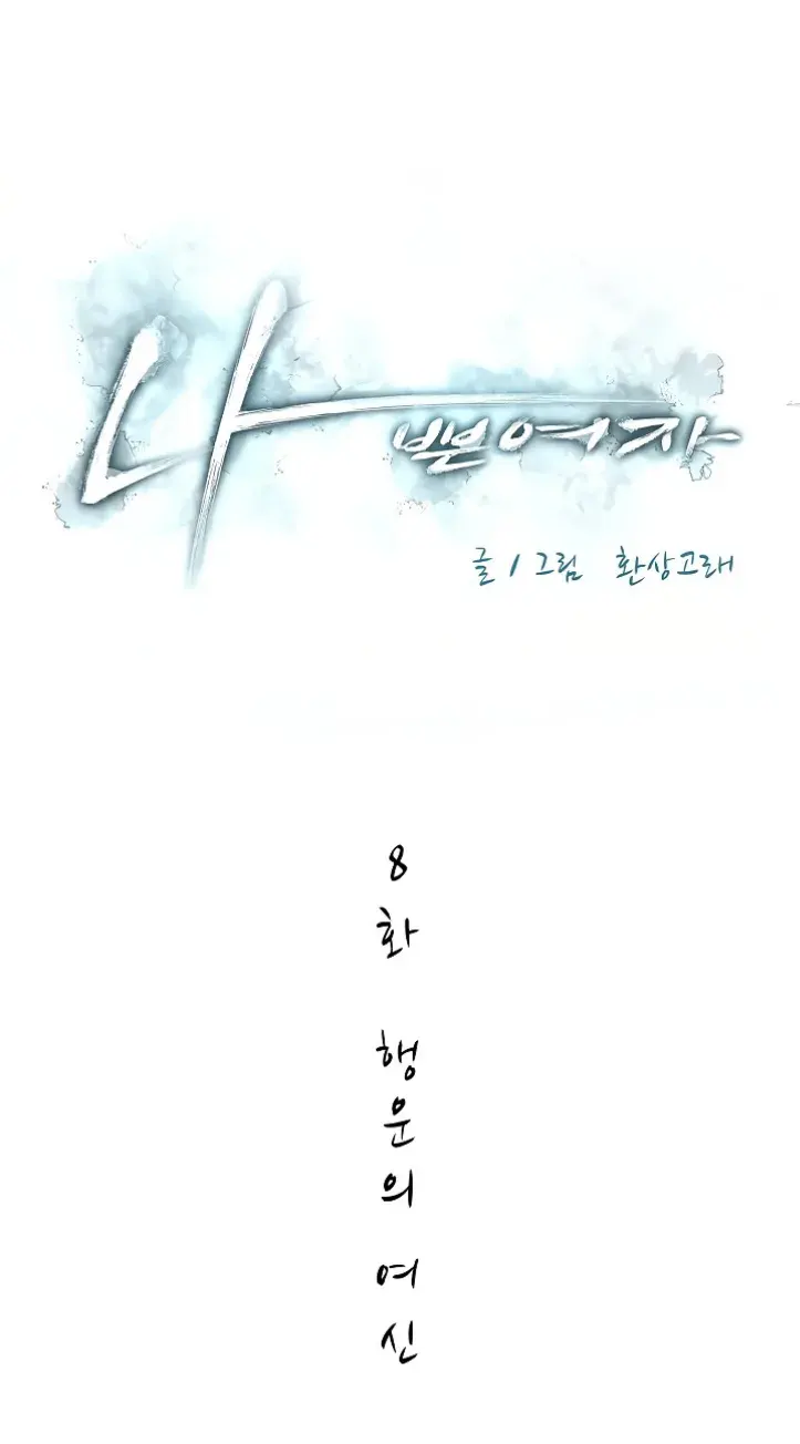 image-komik-bad-woman-chapter-08-0/30