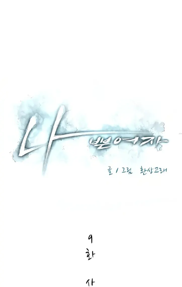 image-komik-bad-woman-chapter-09-0/30