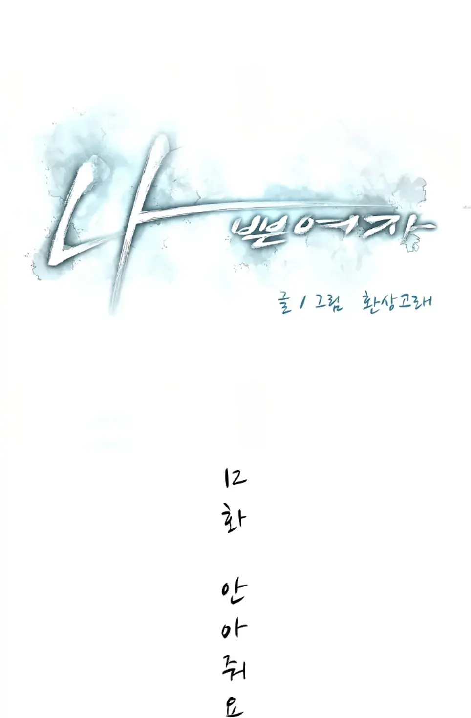 image-komik-bad-woman-chapter-12-1/31