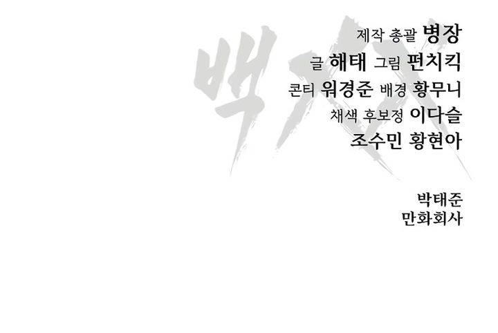 image-komik-baek-xx-chapter-143-59/60