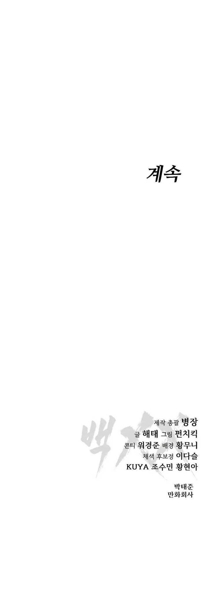 image-komik-baek-xx-chapter-58-28/29