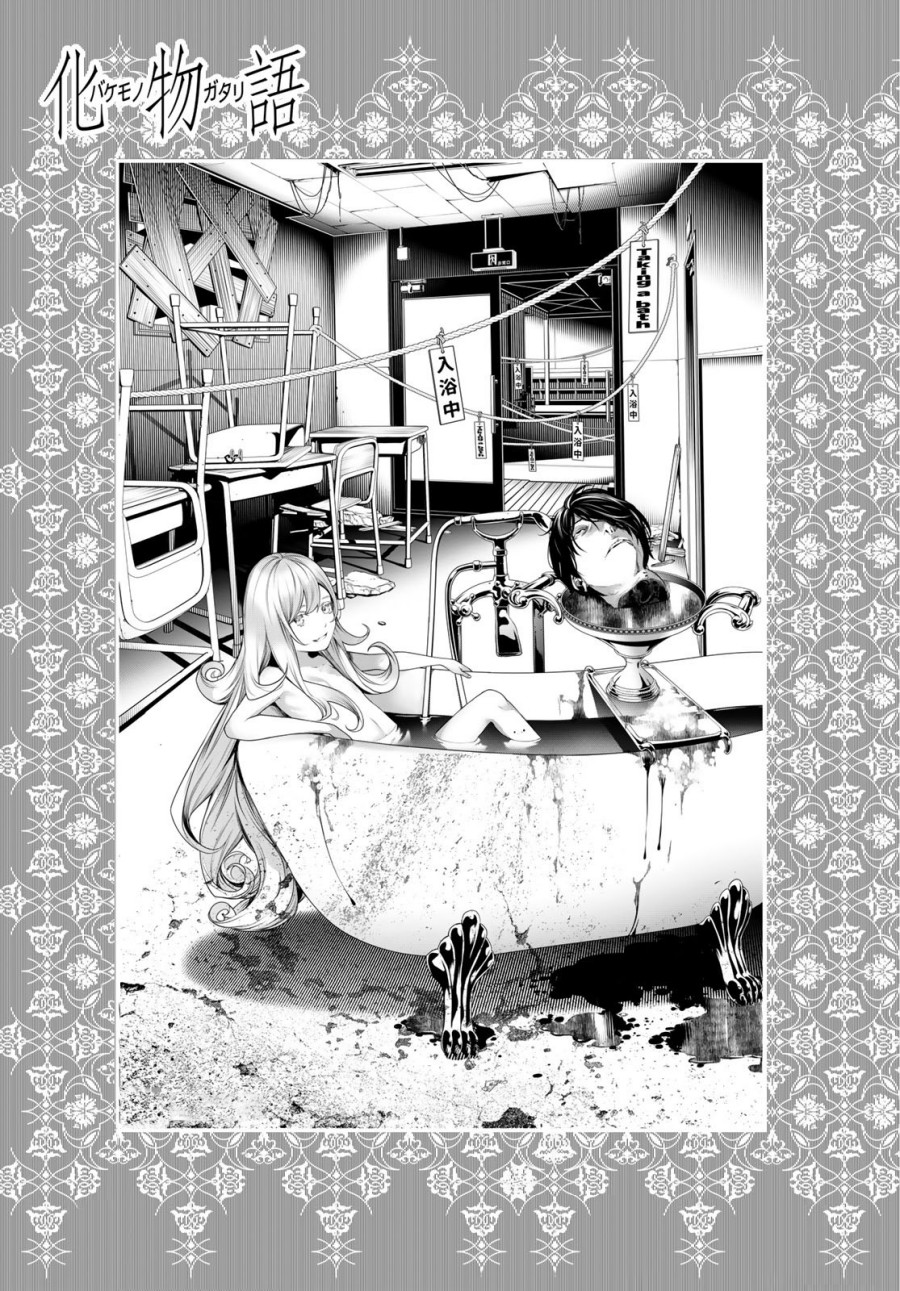 image-komik-bakemonogatari-chapter-188-0/21