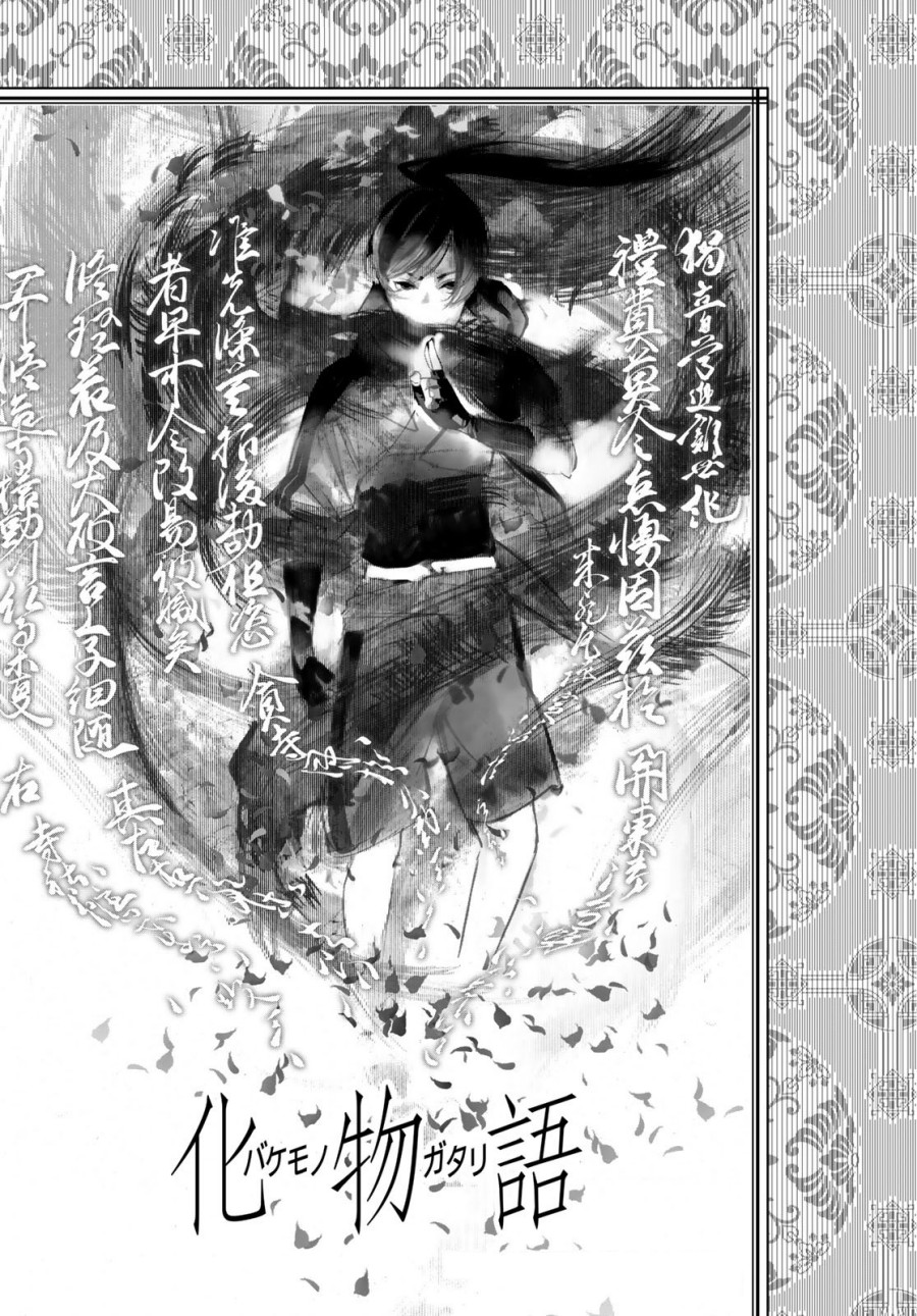 image-komik-bakemonogatari-chapter-189-0/21