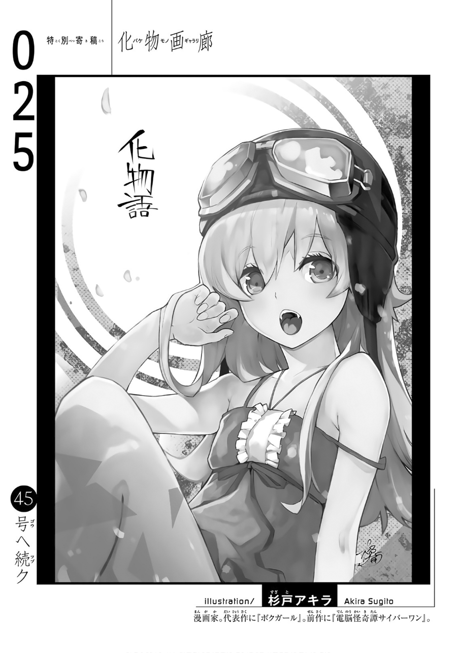 image-komik-bakemonogatari-chapter-25-20/22