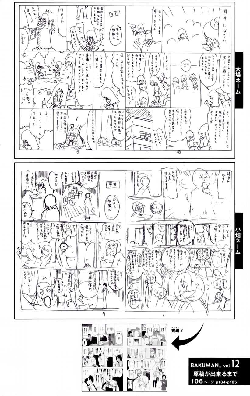 image-komik-bakuman-chapter-106-21/22