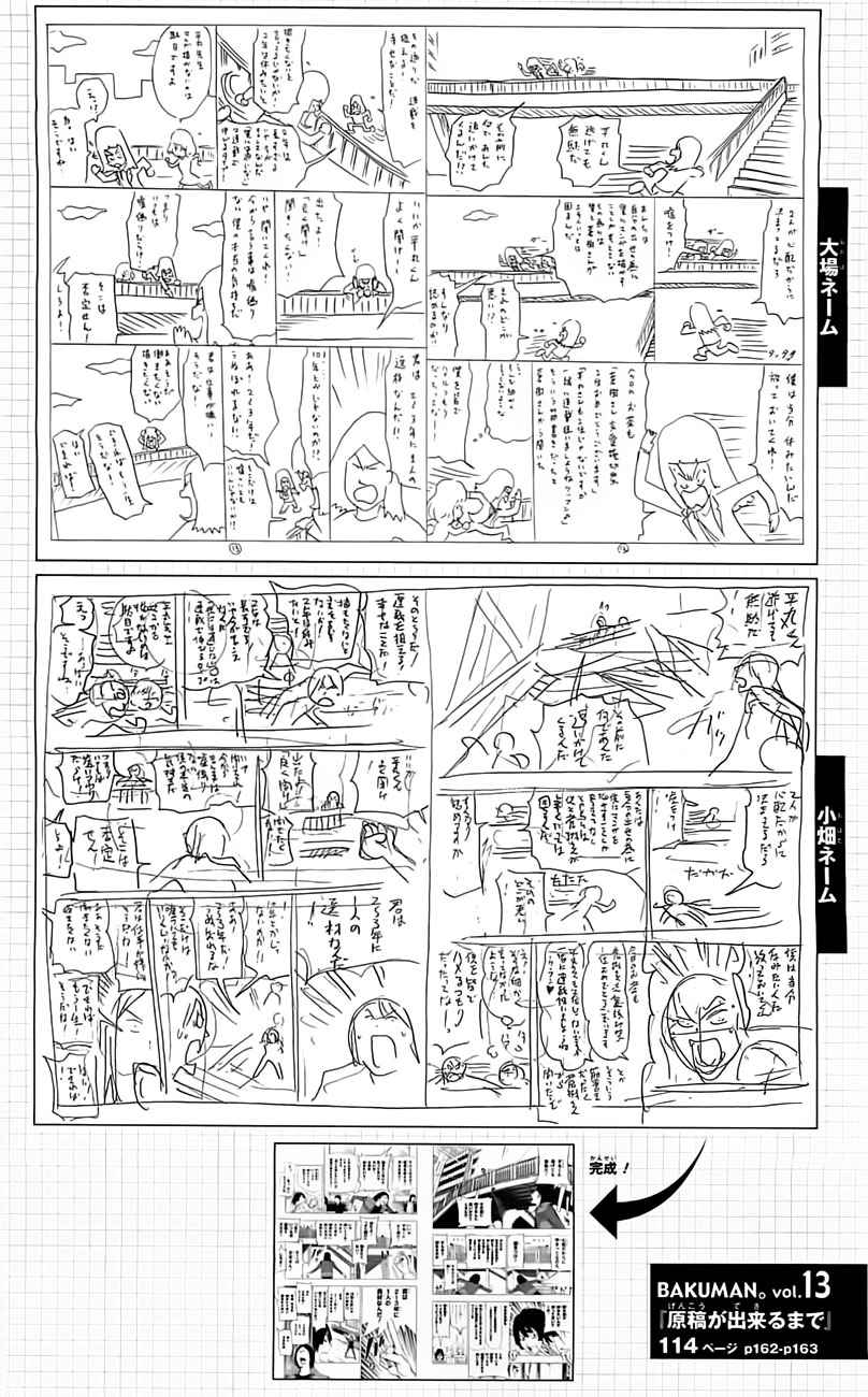 image-komik-bakuman-chapter-114-21/22