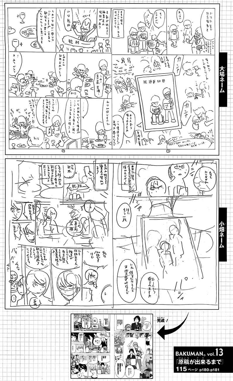 image-komik-bakuman-chapter-115-24/44
