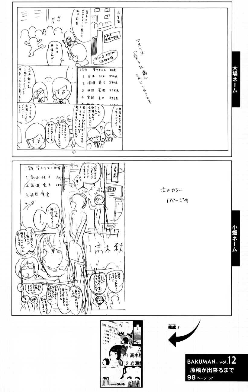 image-komik-bakuman-chapter-98-24/25
