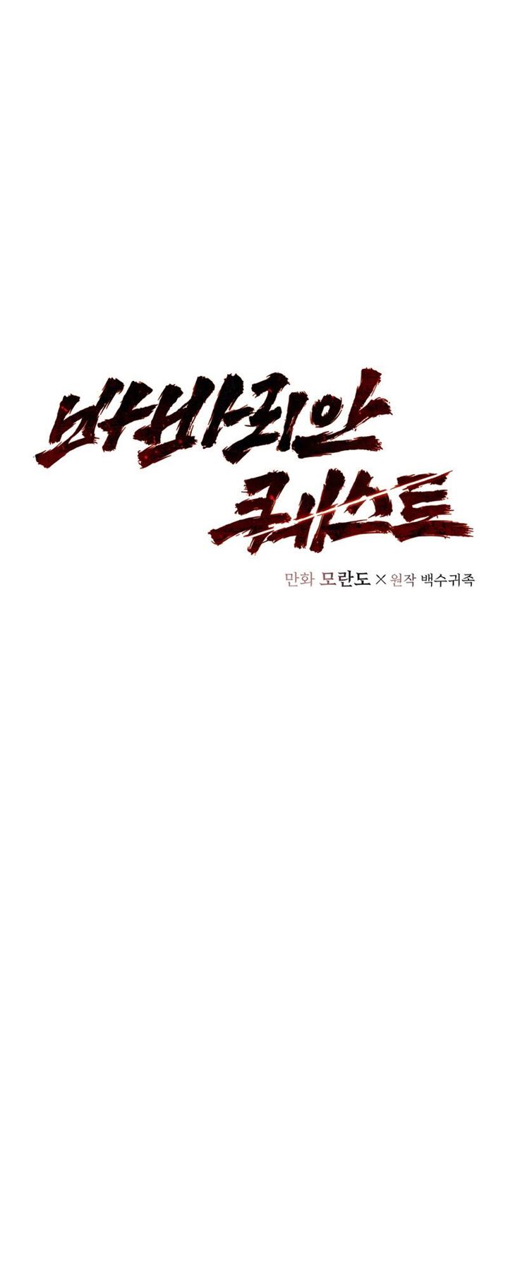 image-komik-barbarian-quest-chapter-7-10/71