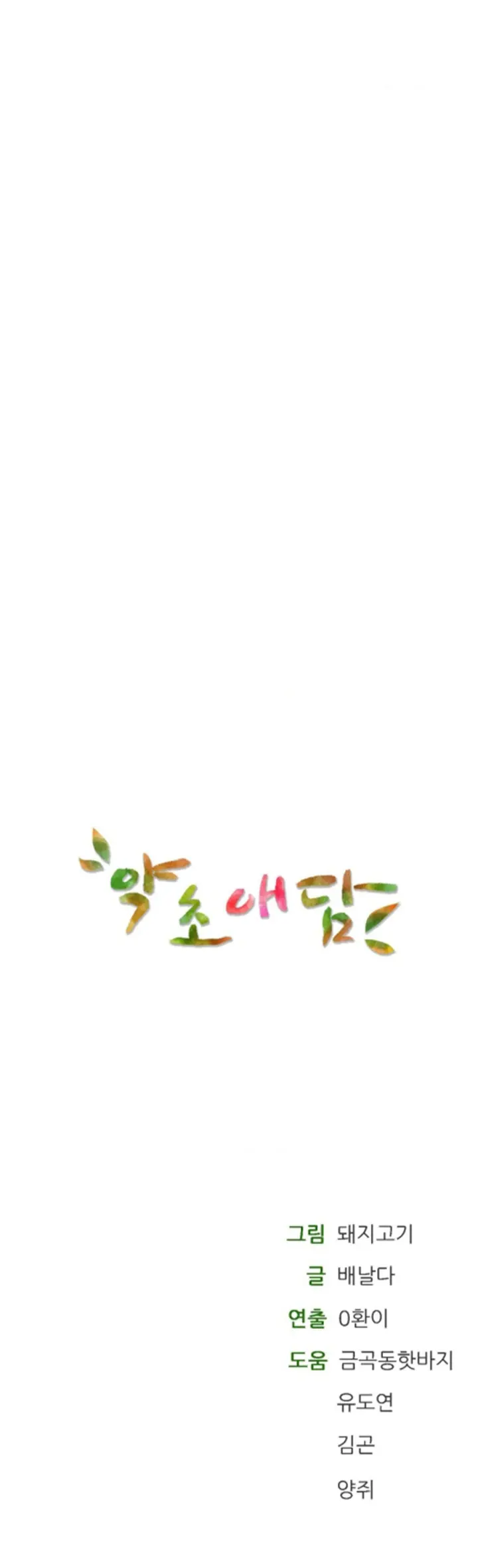 image-komik-bathhouse-chapter-25-63/67