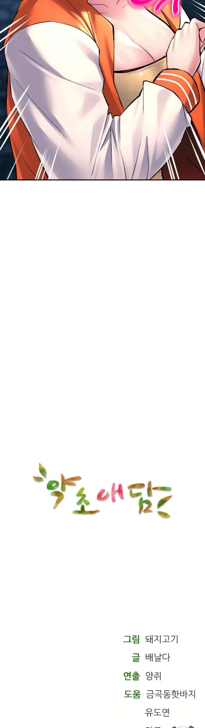 image-komik-bathhouse-chapter-27-54/55