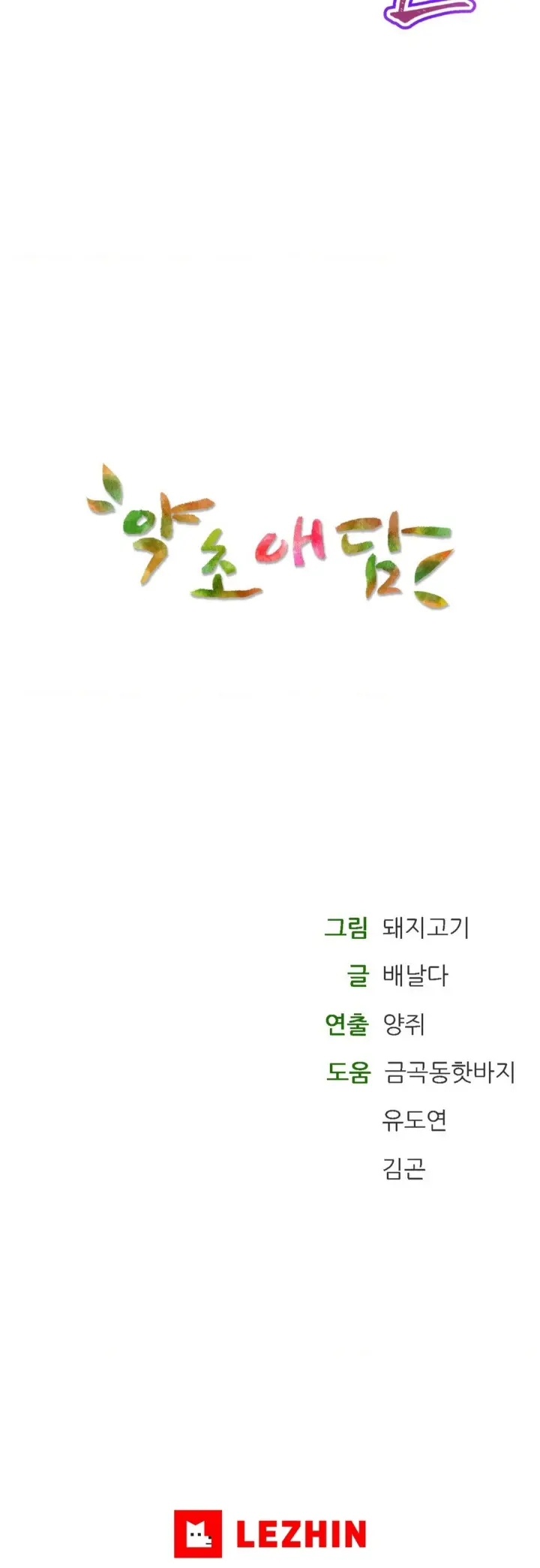 image-komik-bathhouse-chapter-30-54/55