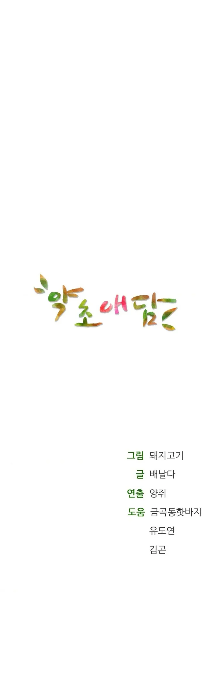 image-komik-bathhouse-chapter-31-47/48