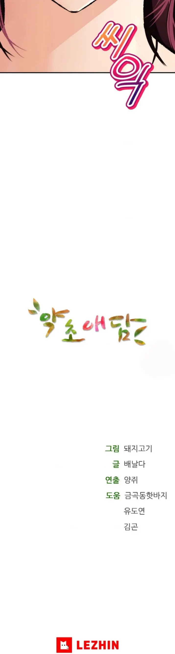 image-komik-bathhouse-chapter-35-43/44