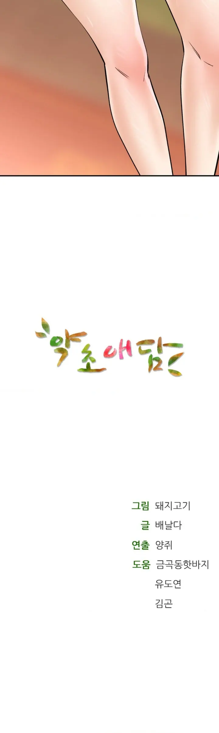 image-komik-bathhouse-chapter-37-39/40