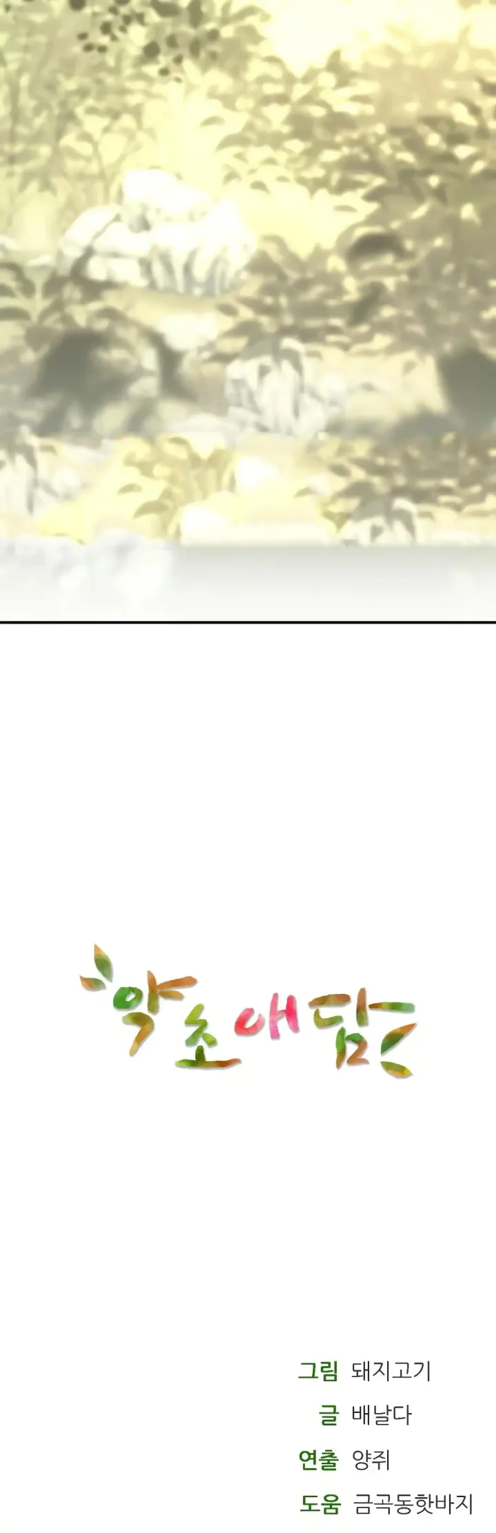 image-komik-bathhouse-chapter-54-53/54