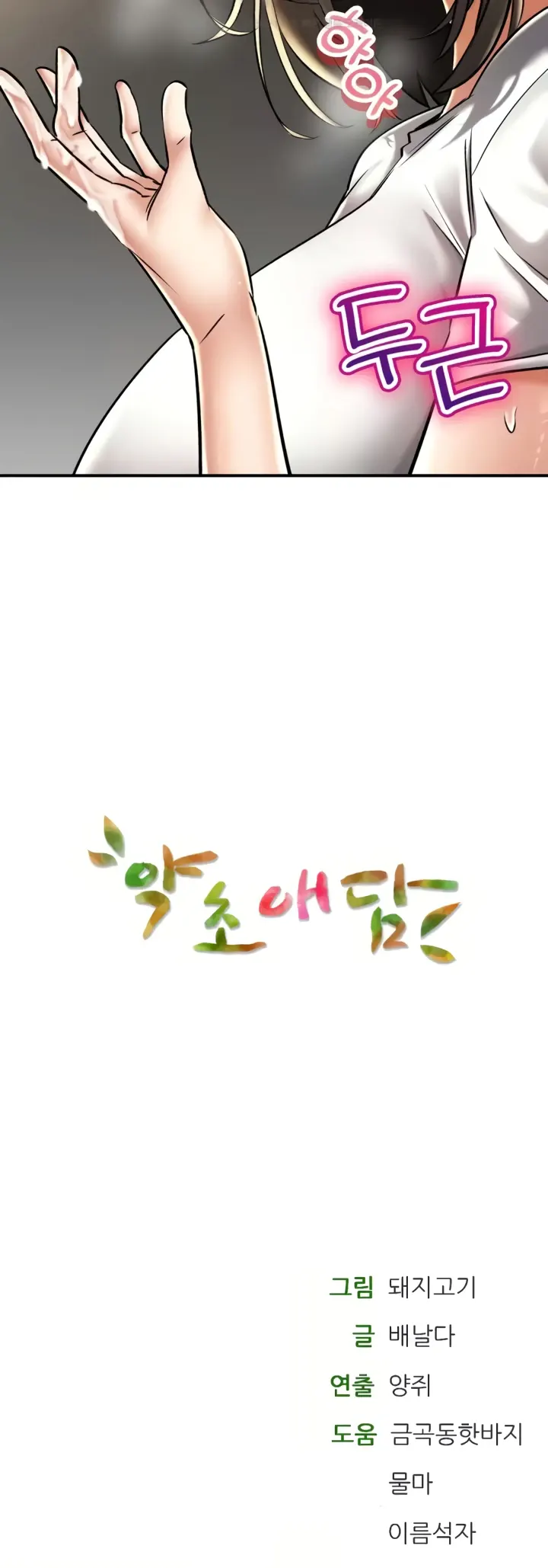 image-komik-bathhouse-chapter-57-54/55