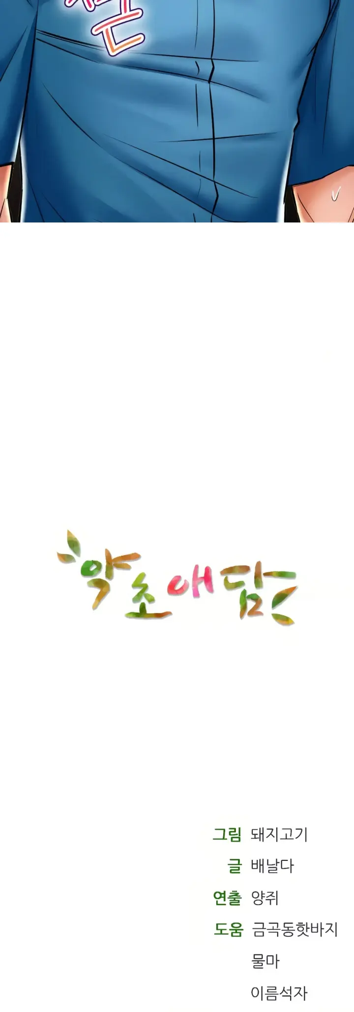 image-komik-bathhouse-chapter-59-46/47