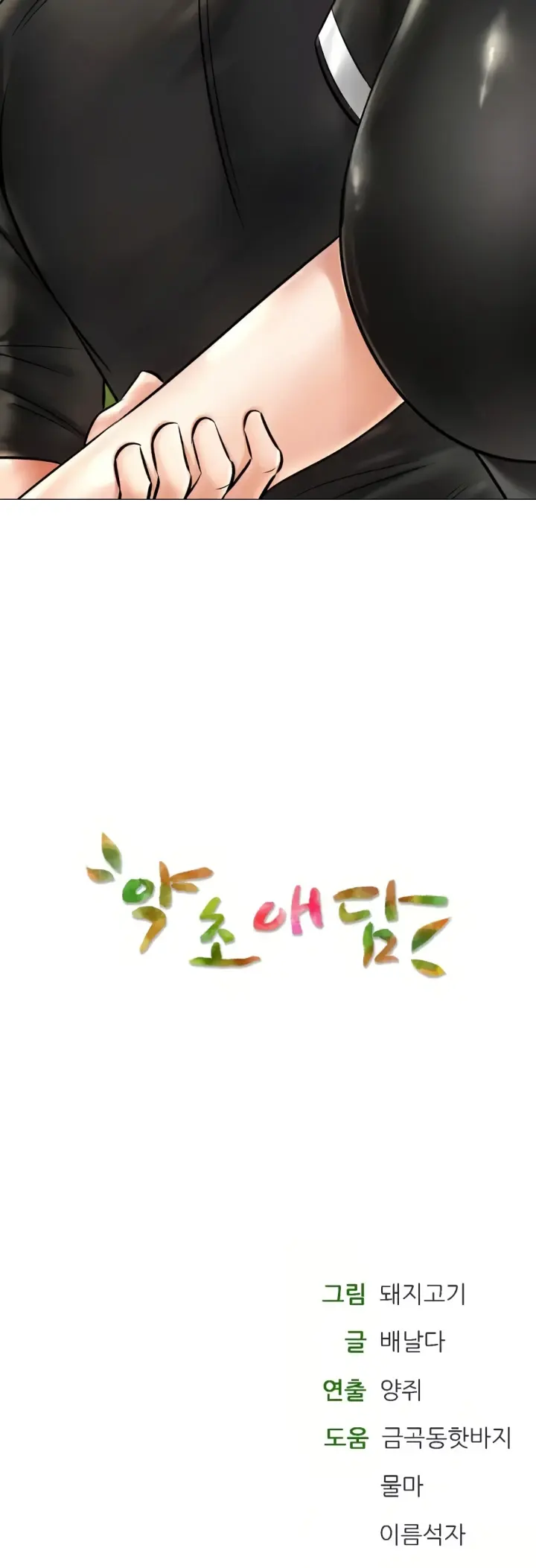 image-komik-bathhouse-chapter-60-32/33