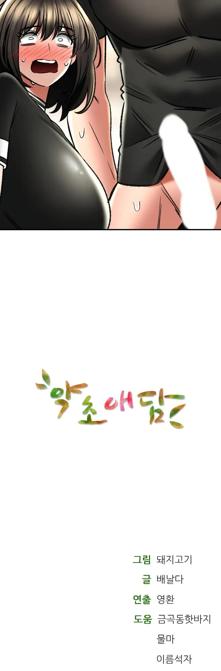 image-komik-bathhouse-chapter-65-36/37