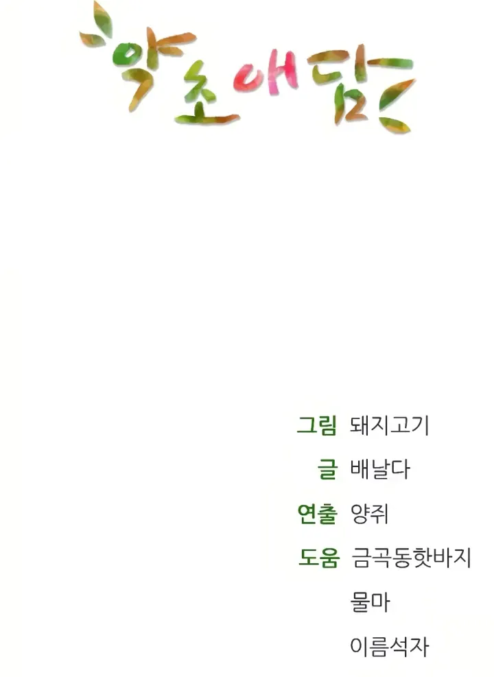 image-komik-bathhouse-chapter-66-45/46