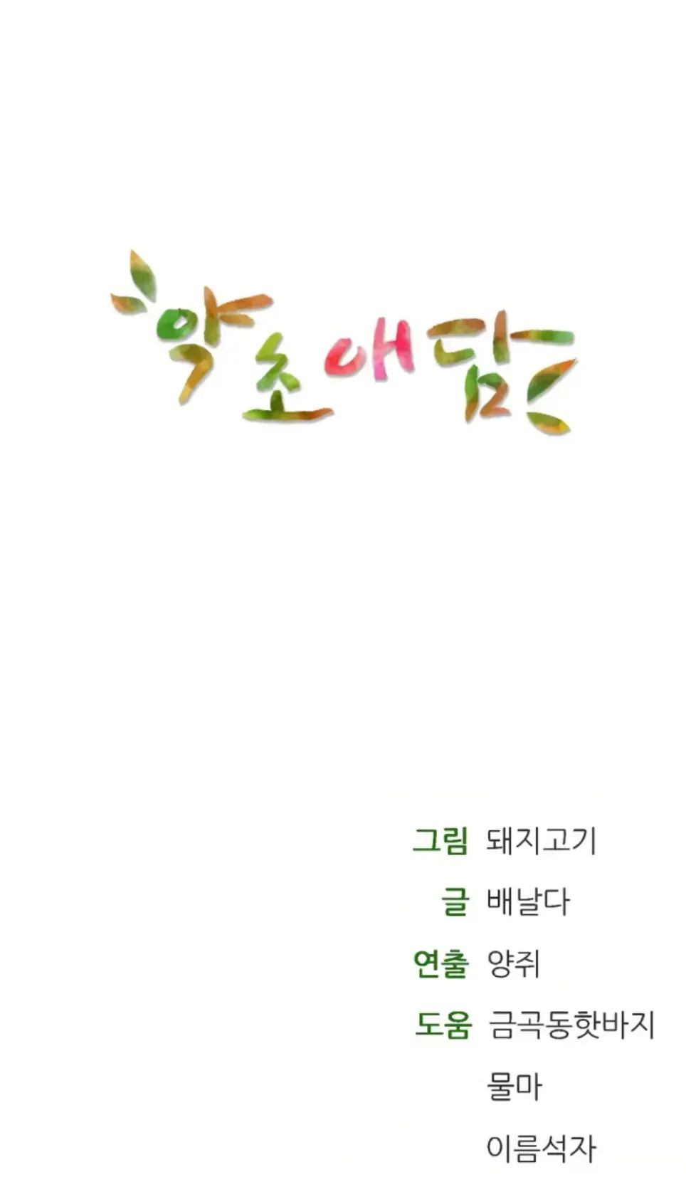 image-komik-bathhouse-chapter-67-49/50