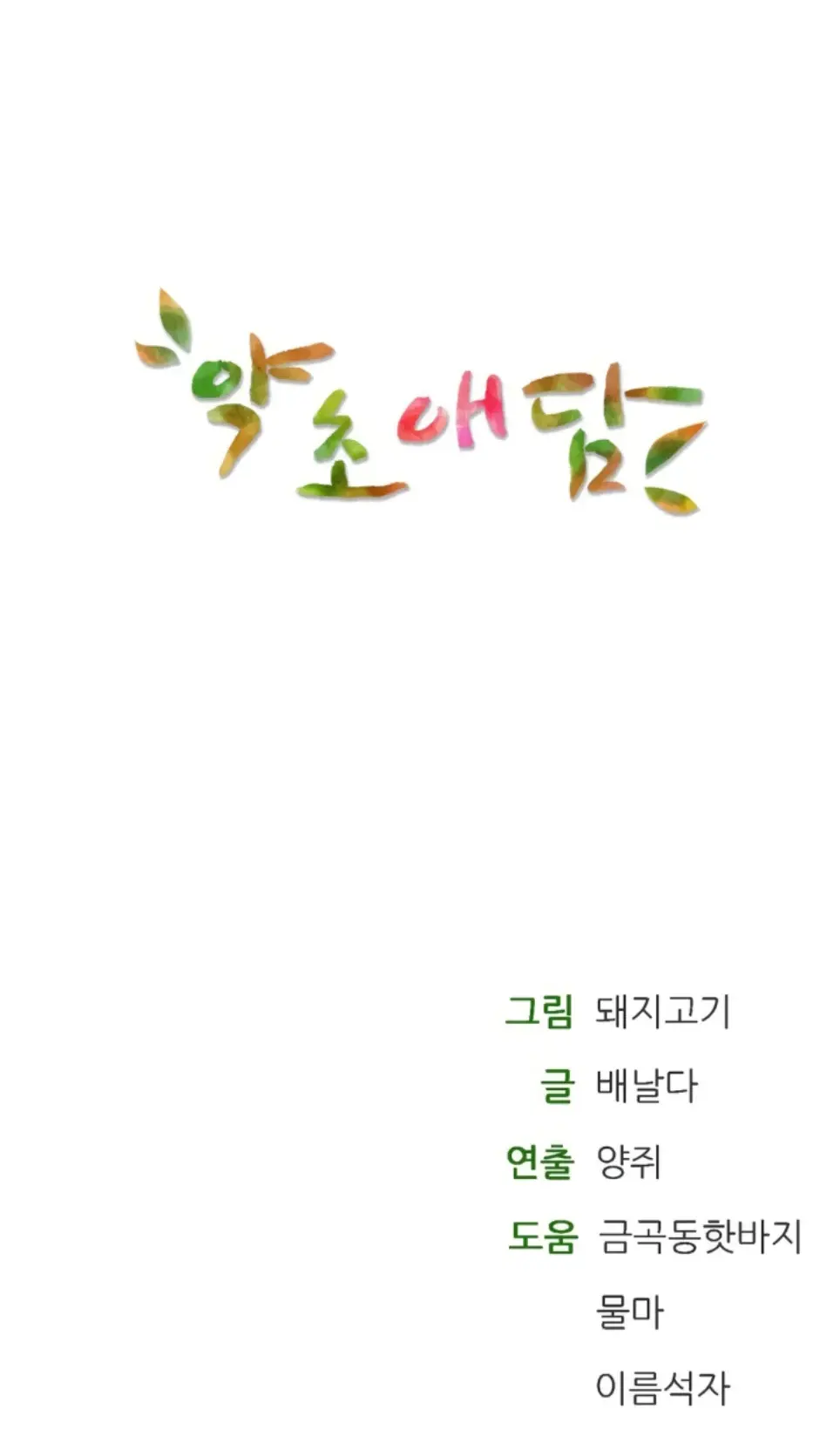 image-komik-bathhouse-chapter-70-37/38