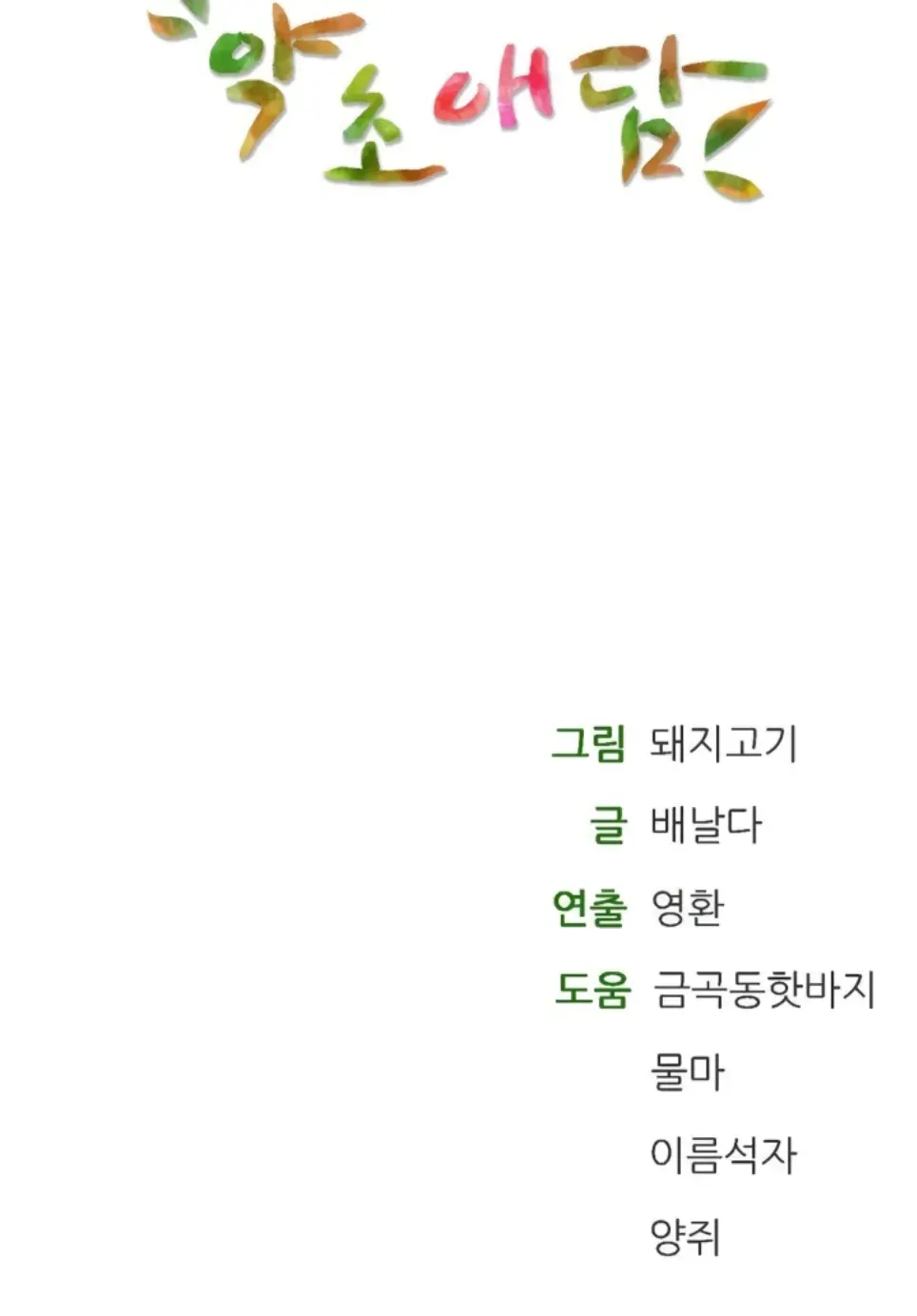 image-komik-bathhouse-chapter-74-41/42