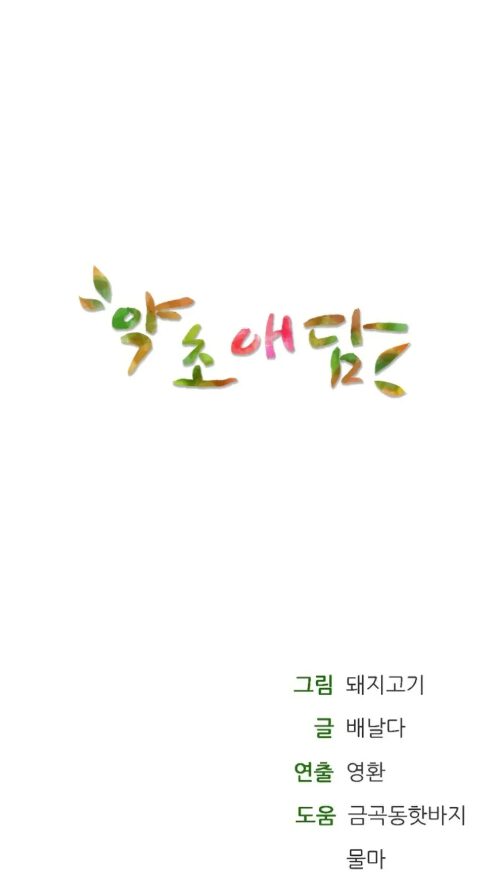 image-komik-bathhouse-chapter-75-44/45