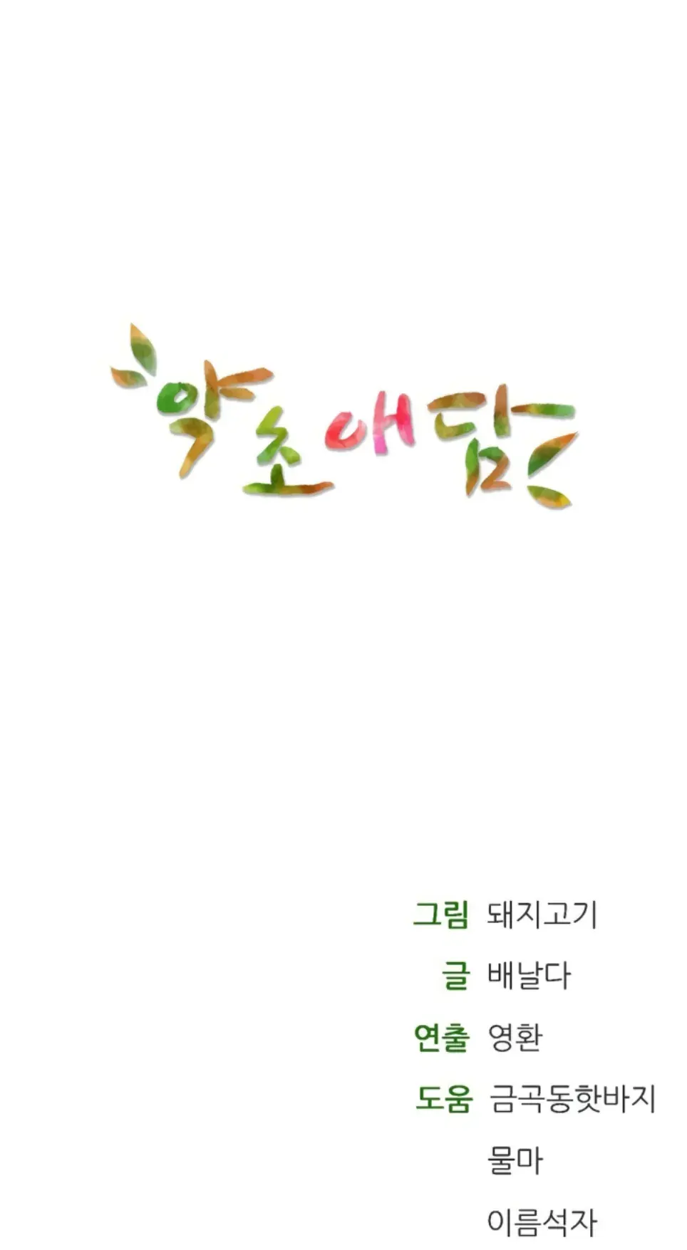 image-komik-bathhouse-chapter-76-43/44