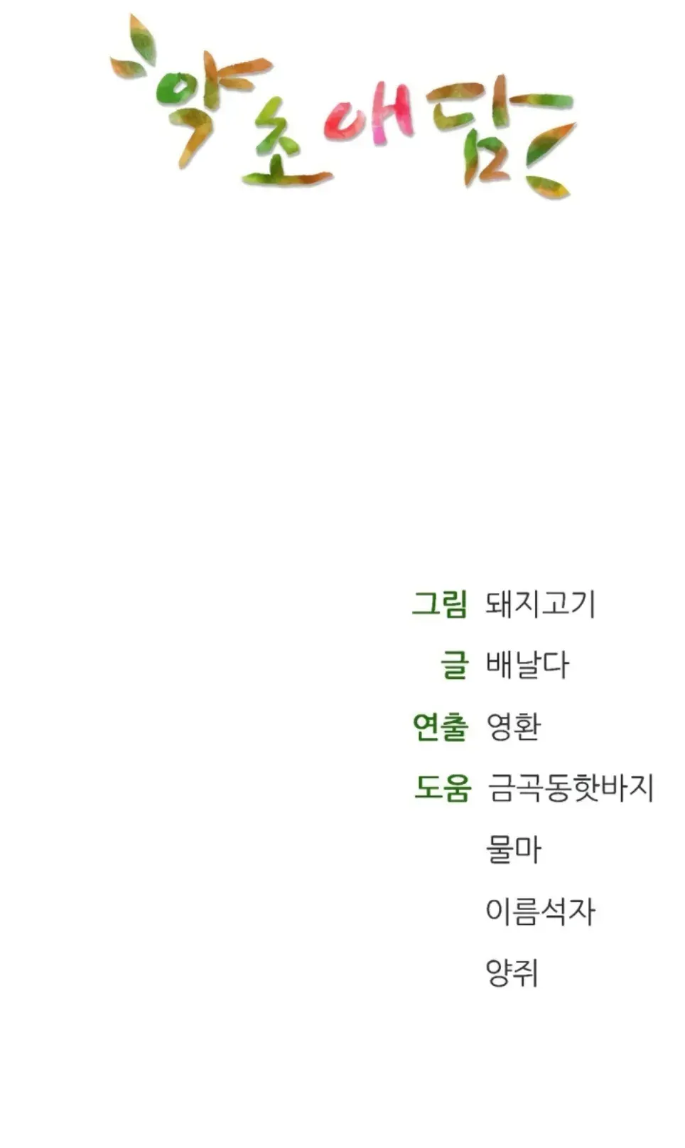 image-komik-bathhouse-chapter-77-43/44