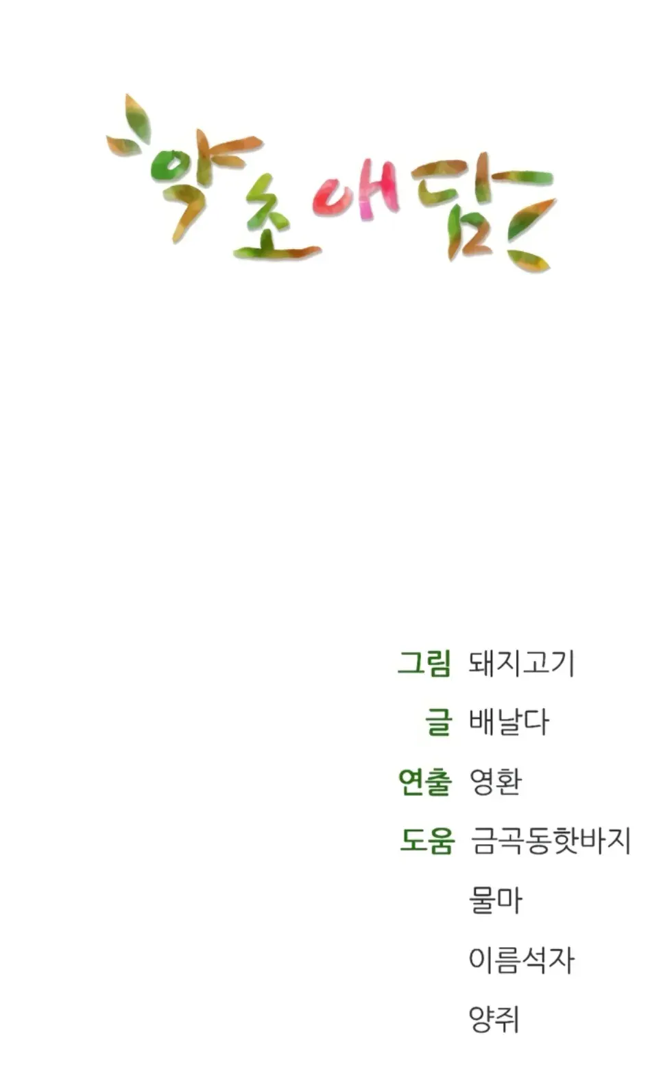 image-komik-bathhouse-chapter-78-41/42