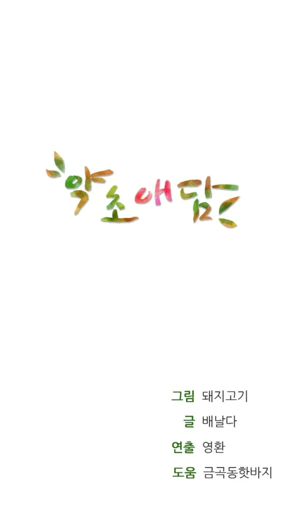 image-komik-bathhouse-chapter-79-46/47