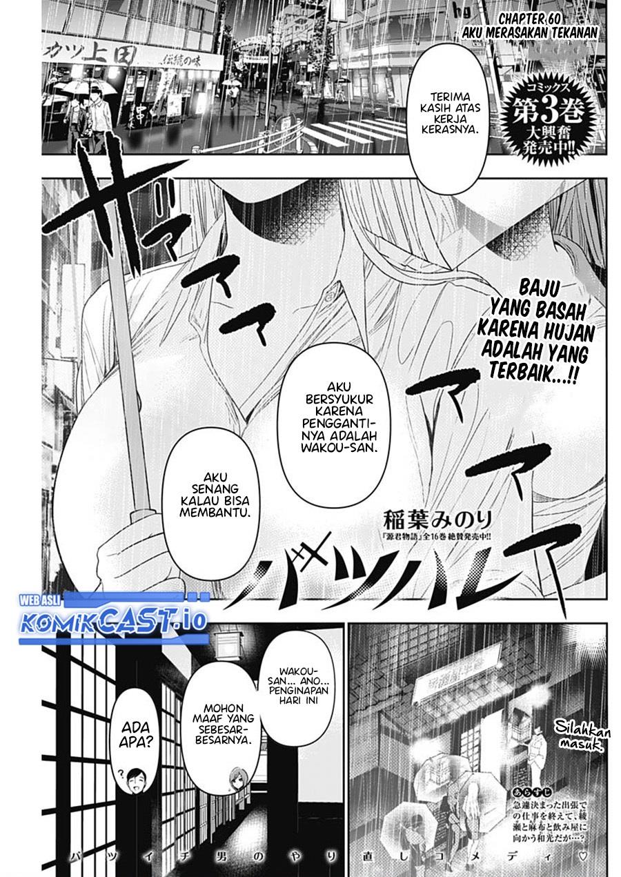 image-komik-batsu-hare-chapter-60-0/12