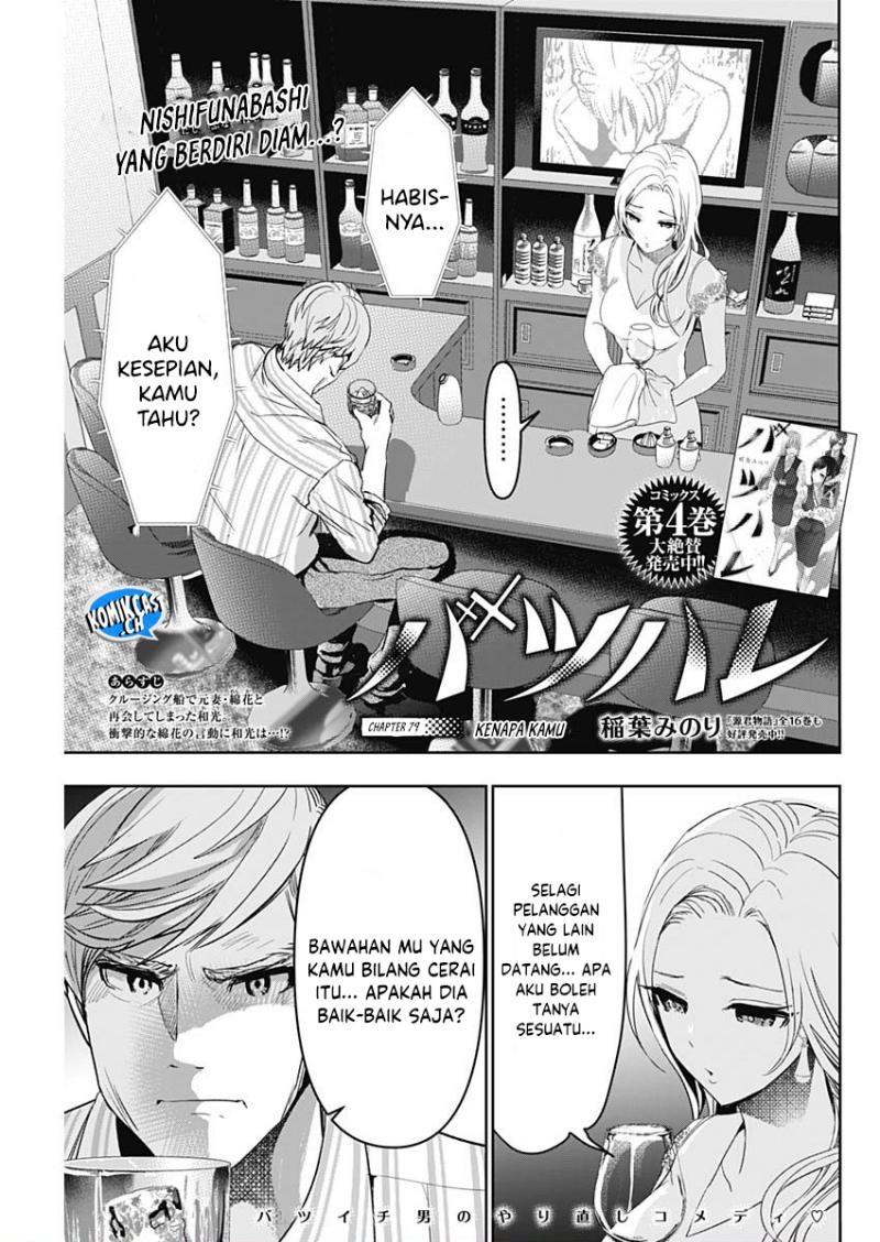 image-komik-batsu-hare-chapter-79-0/12