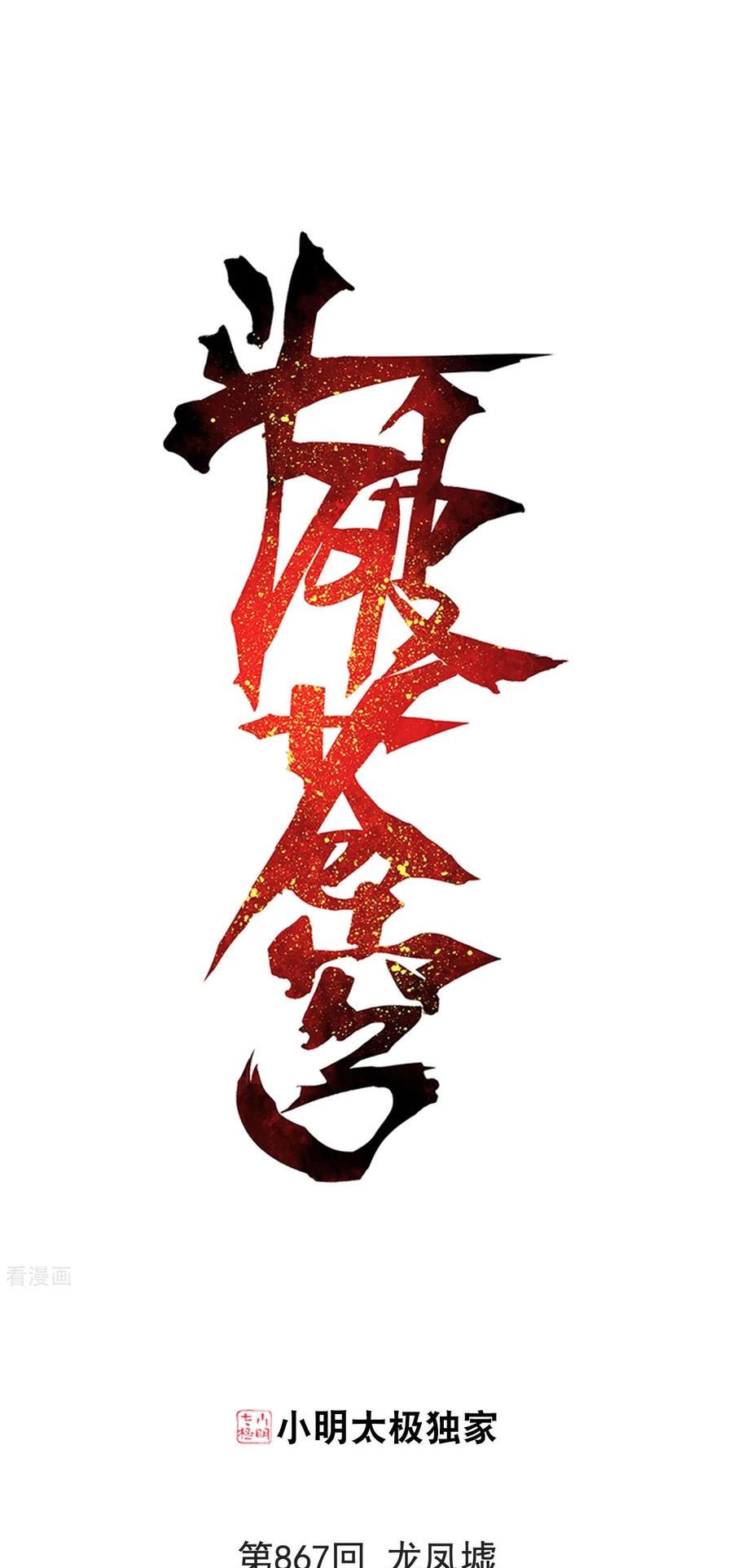 image-komik-battle-through-the-heavens-chapter-310-1/32