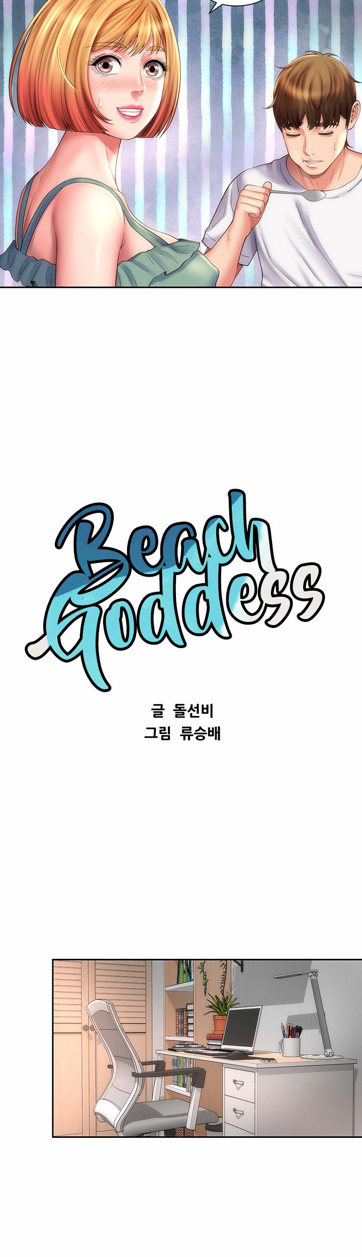 image-komik-beach-goddess-chapter-9-20/41