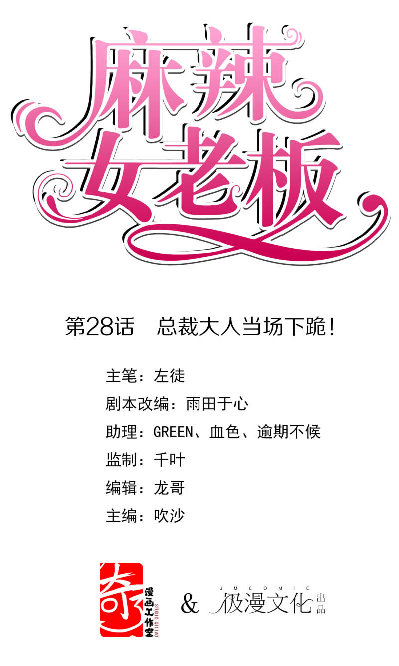 image-komik-beautiful-boss-cold-hearted-chapter-28-1/37