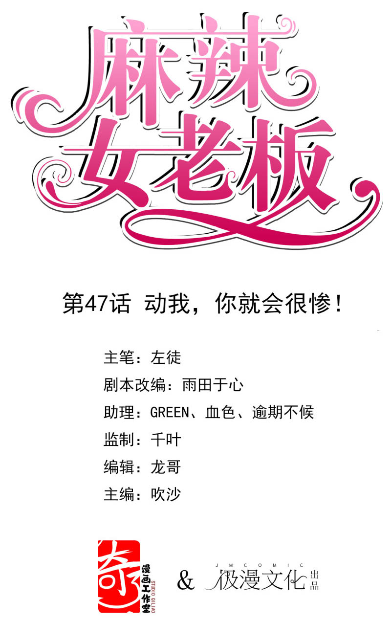 image-komik-beautiful-boss-cold-hearted-chapter-47-1/35