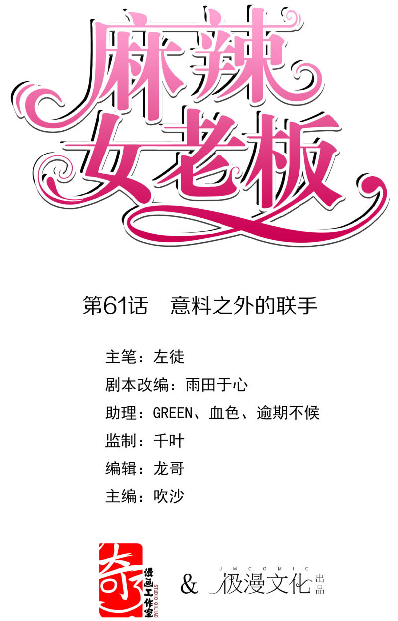 image-komik-beautiful-boss-cold-hearted-chapter-61-1/33