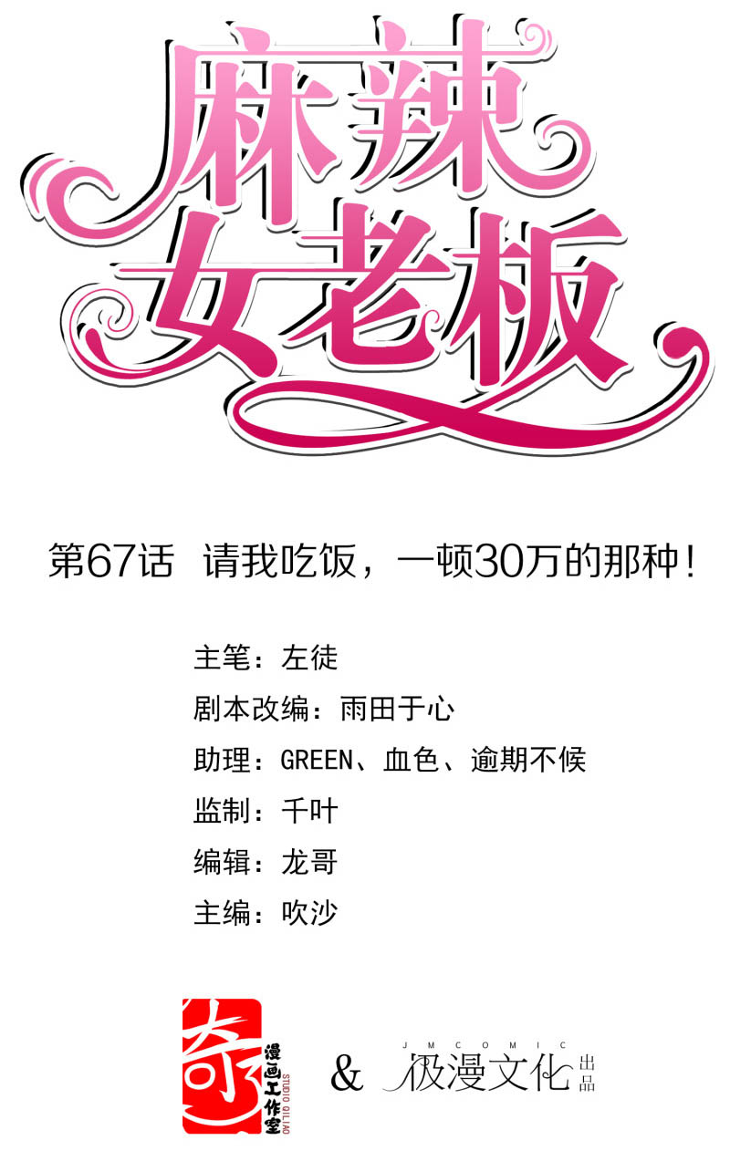 image-komik-beautiful-boss-cold-hearted-chapter-67-1/38