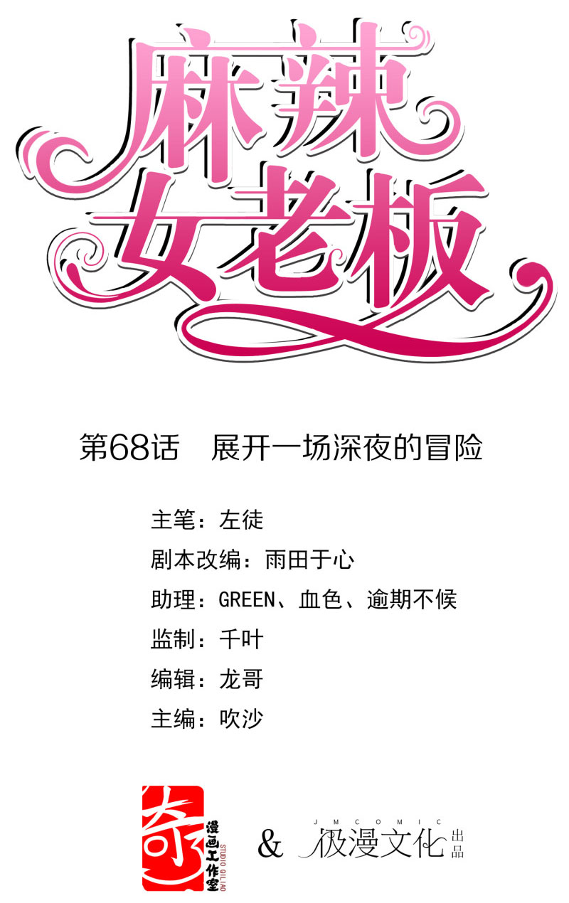 image-komik-beautiful-boss-cold-hearted-chapter-68-1/33